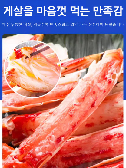 킹크랩 통다리살