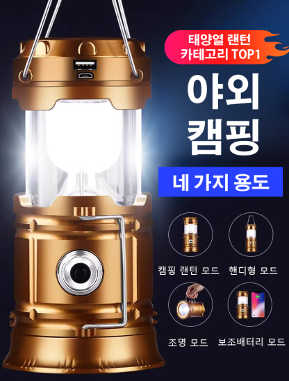 방수 다기능 태양열 캠핑 랜턴