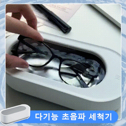 다기능 초음파 세척기