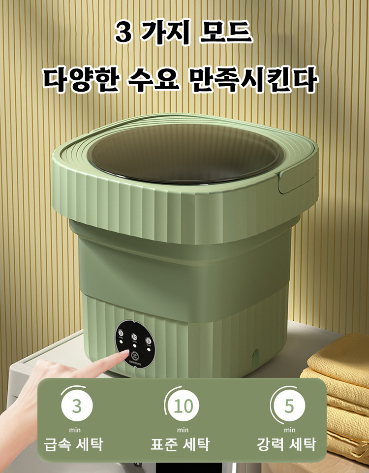 접이식 세탁기