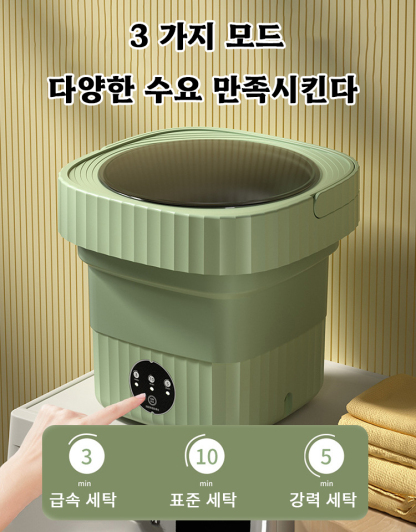접이식 세탁기