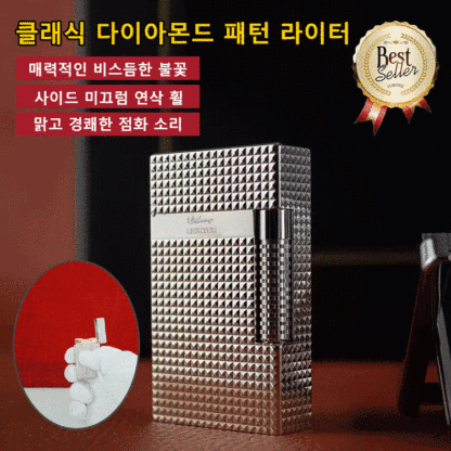 다이아몬드 패턴 더블 플레임 시가 고급 라이터