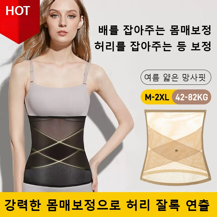 [몸매보정 지방연소] 허리 잘록 몸매보정 망사 코르셋