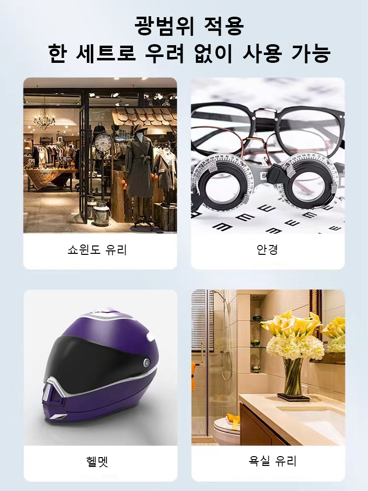 자동차 방수 및 김서림 방지 스펀지 코팅제