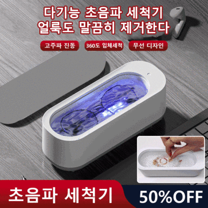 다기능 초음파 세척기