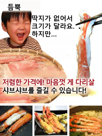 킹크랩 통다리살