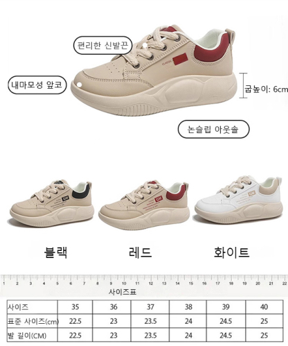 [6cm 키높이] 패션 캐주얼 스니커즈