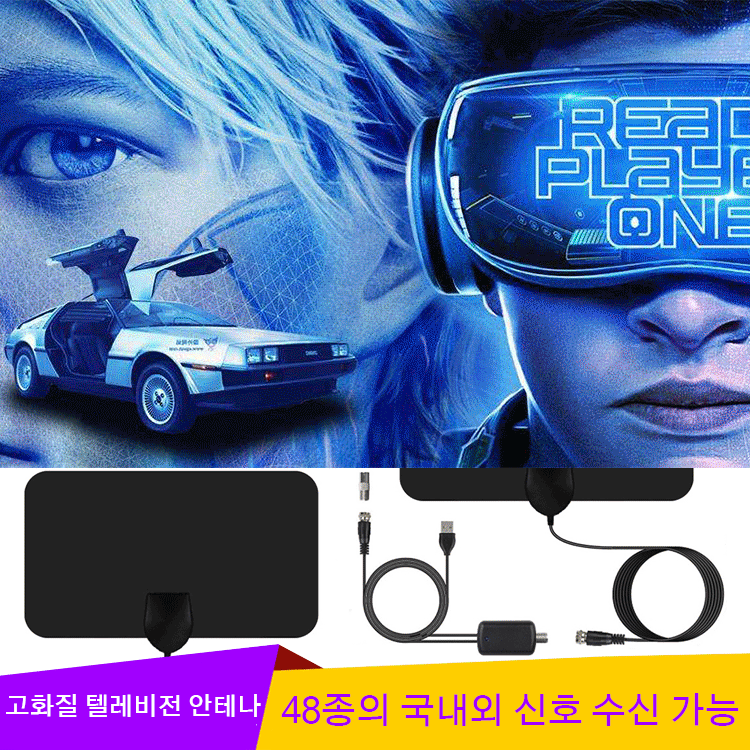 고화질 디지털 텔레비전 안테나