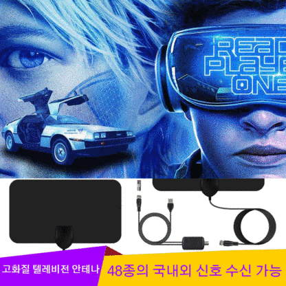 고화질 디지털 텔레비전 안테나