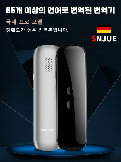 G5 스마트 음성번역기