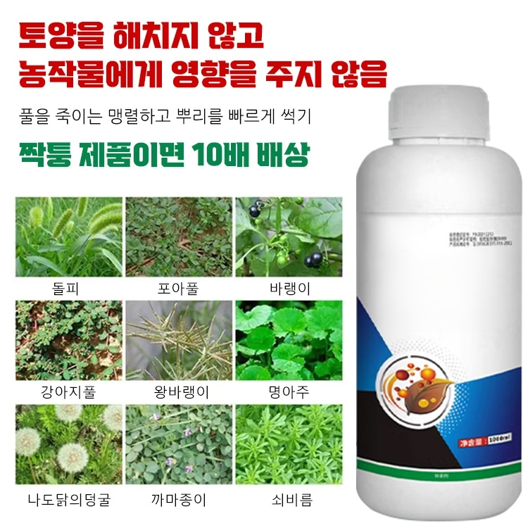 다기능 안전 무해 제초제