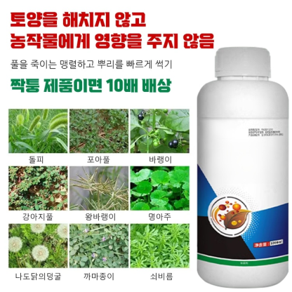 다기능 안전 무해 제초제