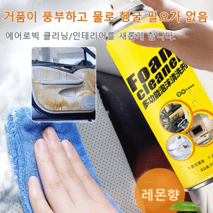 【차와 신발 모두 세척 가능】다기능 거품 세정제