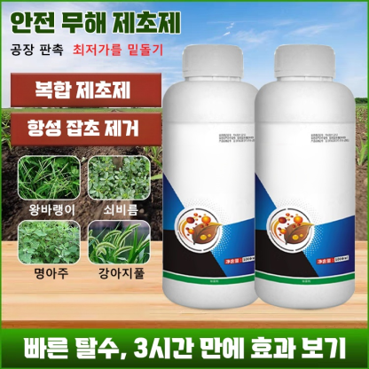 다기능 안전 무해 제초제