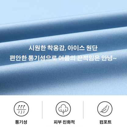 시원한 아이스 셔츠