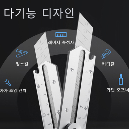 【10in1】다기능 올스틸 커터칼