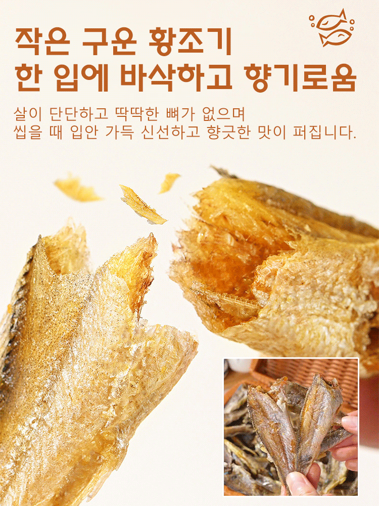 구운 황조기 바삭한 굴비 