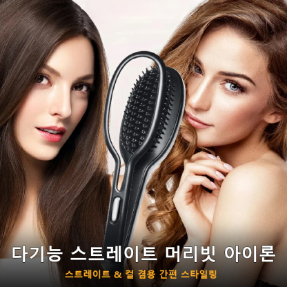 【인기 상품】2-in-1 스트레이트 & 컬 겸용 헤어 아이론