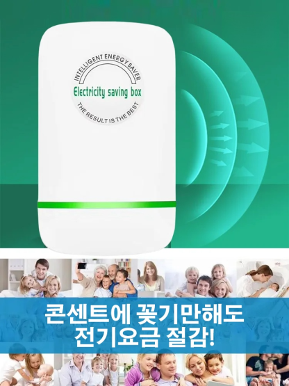 스마트 전기절감기