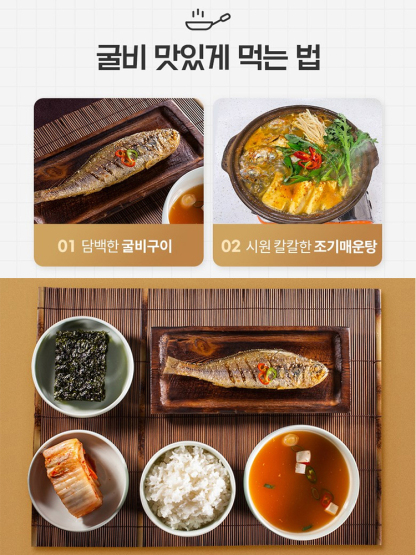 구운 황조기 바삭한 굴비 