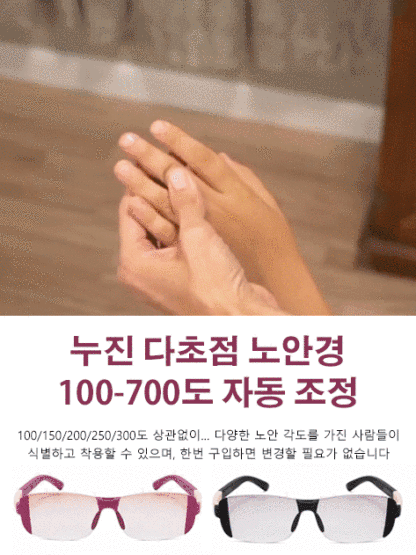 스마트 줌 변색 돋보기안경