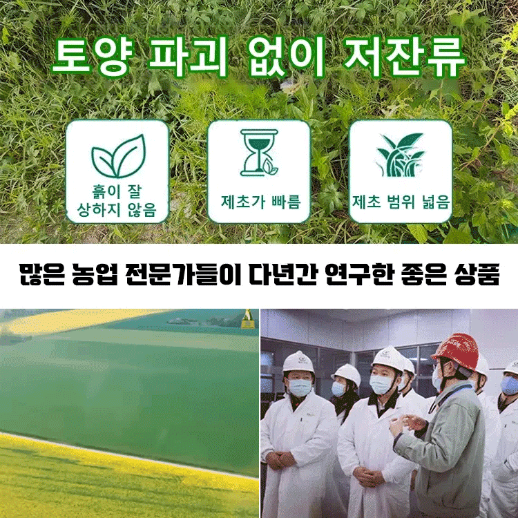 다기능 안전 무해 제초제