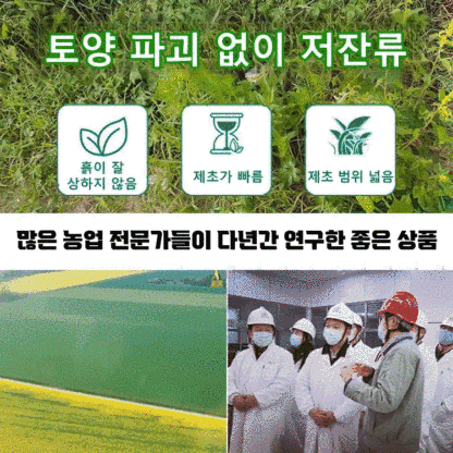 다기능 안전 무해 제초제