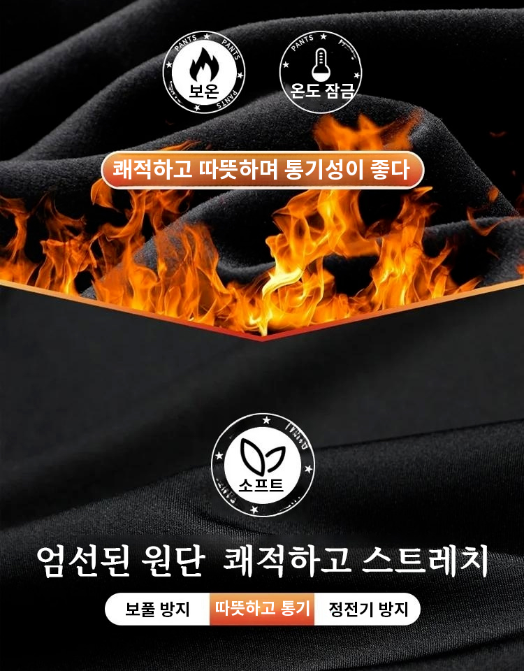 추동 일자핏 기모 팬츠