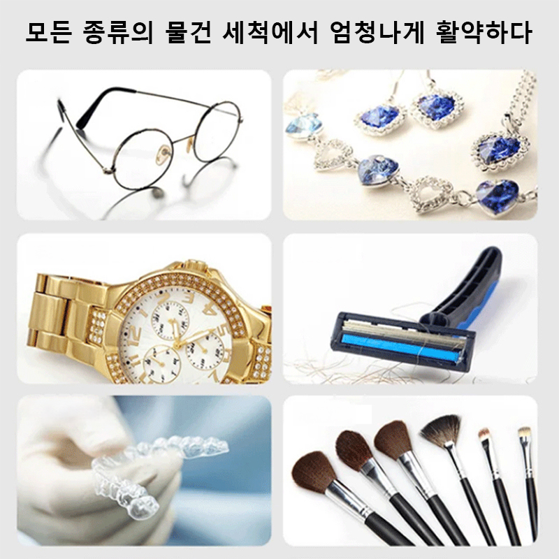 다기능 초음파 세척기
