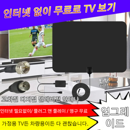 고화질 디지털 텔레비전 안테나