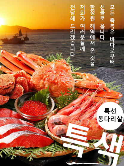 킹크랩 통다리살