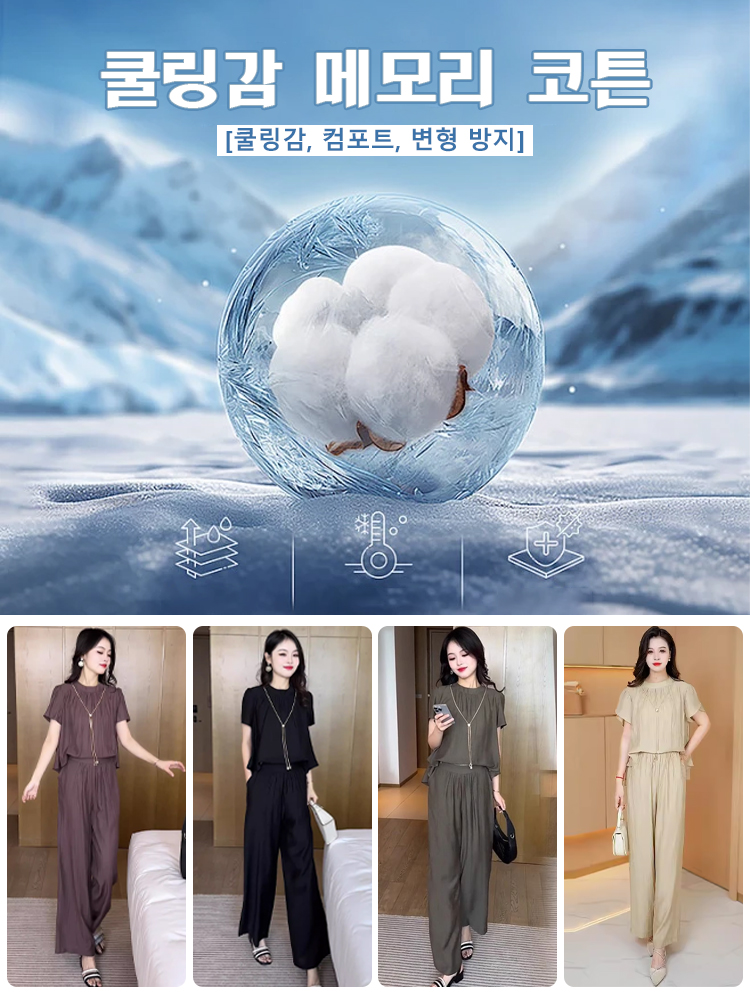 텐셀 캐주얼 슬림핏 상하세트