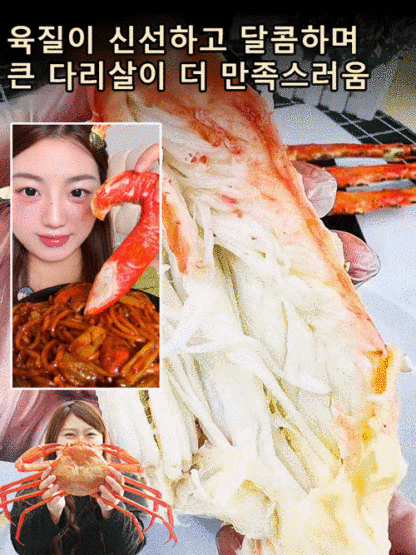 킹크랩 통다리살
