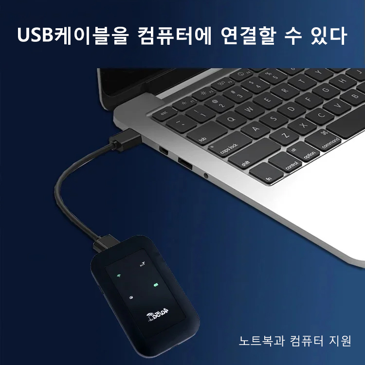 휴대용 WIFI