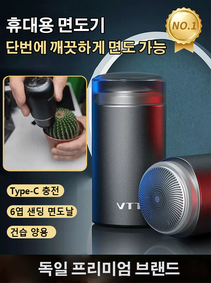독일 VTT 휴대용 미니 면도기