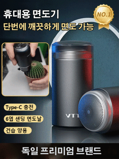 독일 VTT 휴대용 미니 면도기