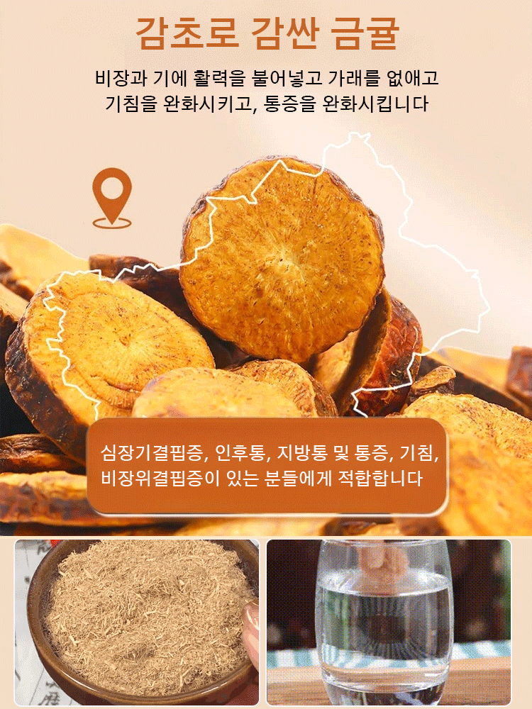 청폐 디톡스 감초 말린 금귤