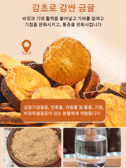 청폐 디톡스 감초 말린 금귤