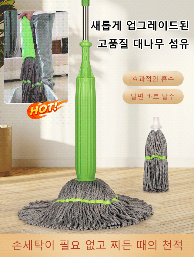 [1초 탈수] 대나무 섬유 회전식 대걸레