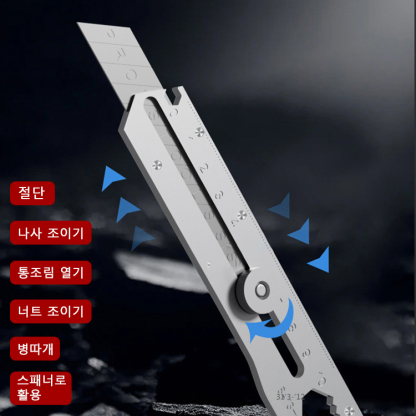 【10in1】다기능 올스틸 커터칼