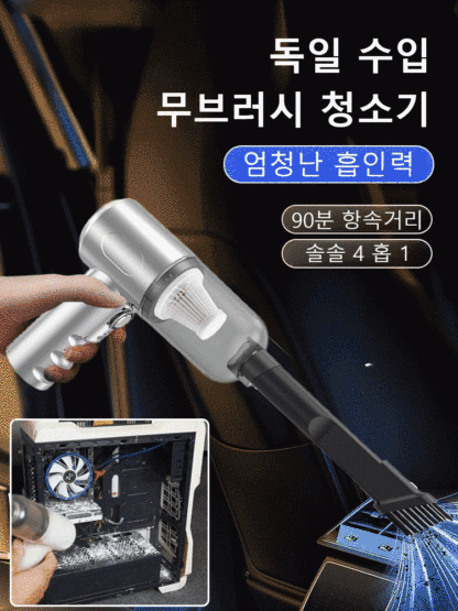 강력한 흡입력의 휴대용 다기능 청소기