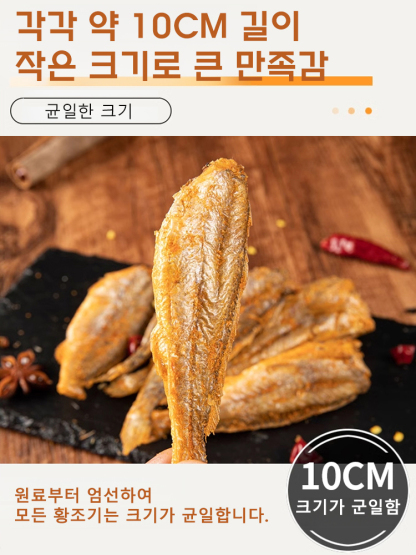 구운 황조기 바삭한 굴비 