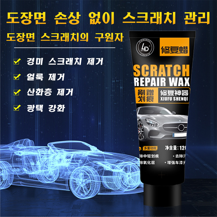 [특수효과 바르면 복원] 자동차 스크래치 왁스
