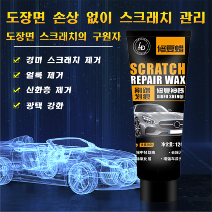 [특수효과 바르면 복원] 자동차 스크래치 왁스
