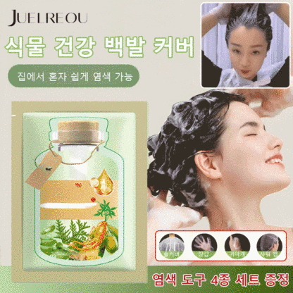 식물 추출 버블 염색제