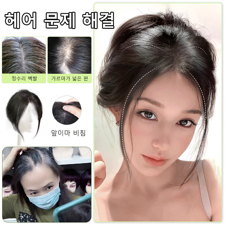 페이스메이커 앞머리 가발