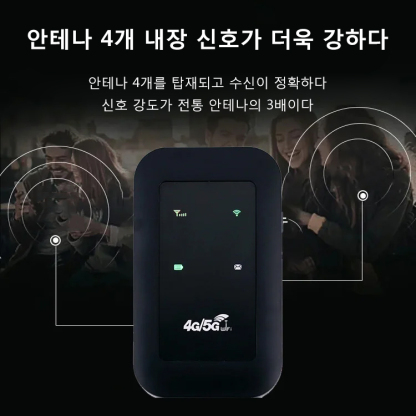 휴대용 WIFI