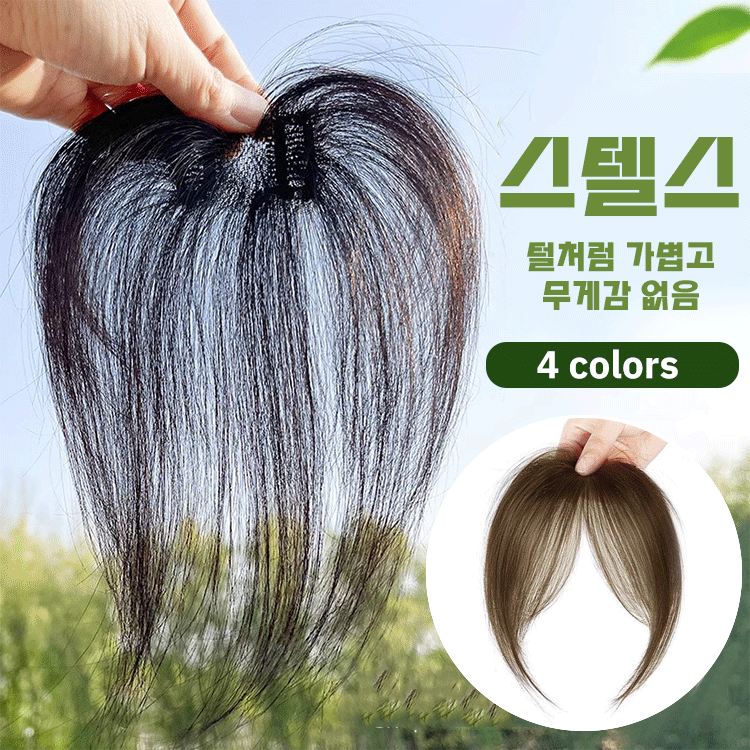 3d 피니쉬 앞머리 가발