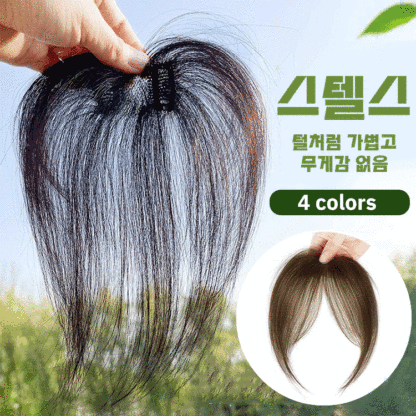 3d 피니쉬 앞머리 가발