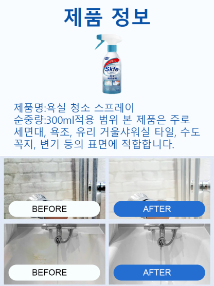 UBELA 욕실 청소제 스프레이